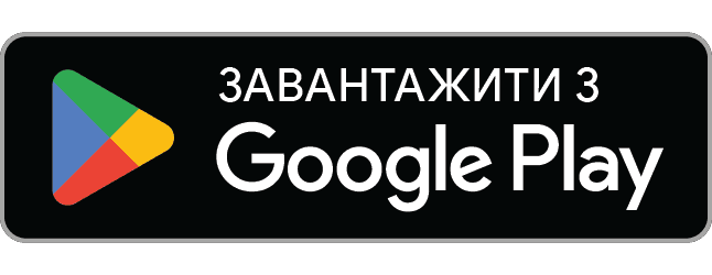 Завантажте з Google Play